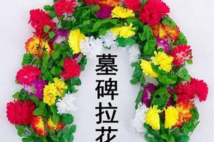 清明节祭祖用什么鲜花比较好