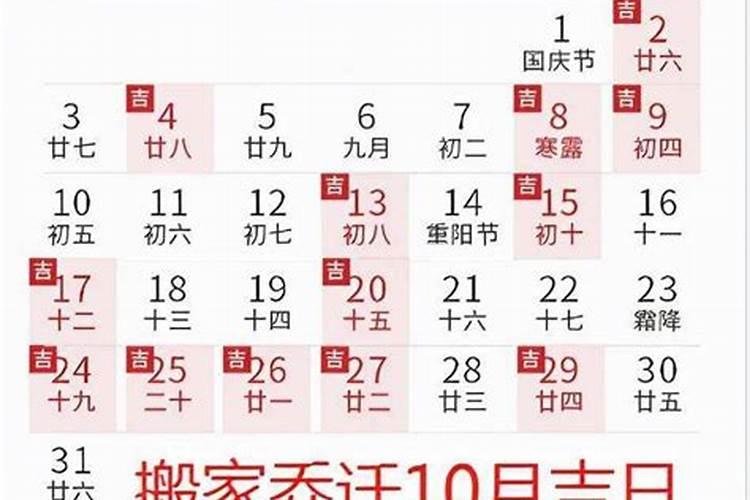 搬家黄道吉日2021年1月份黄道吉日查询