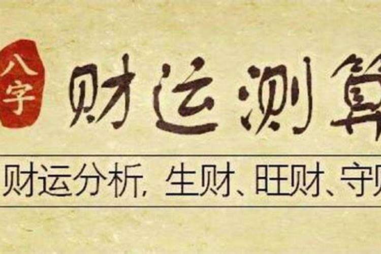 八字偏财旺婚姻能好吗