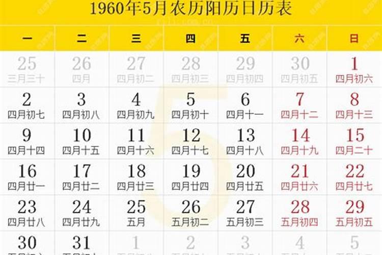 1960年农历正月初一