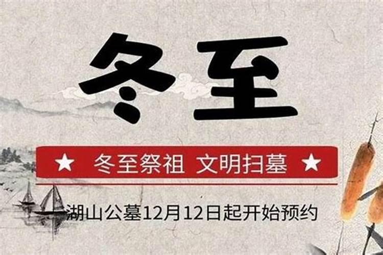 杭州2020年冬至扫墓预约