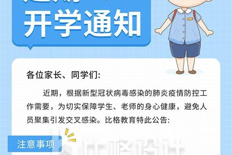 清明节延迟开学几天