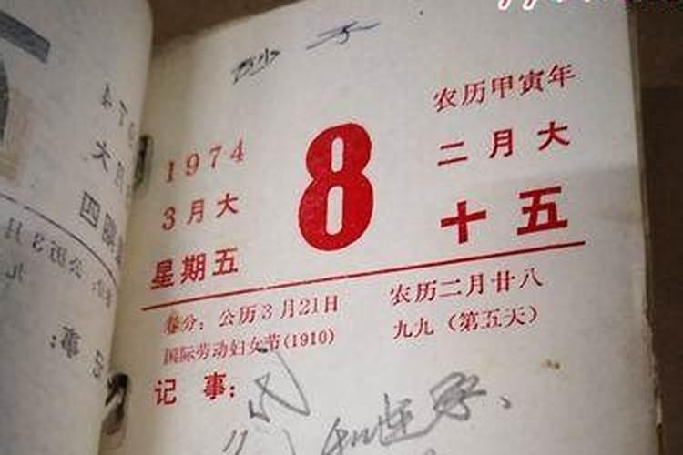 74年三月十五新历几号生日