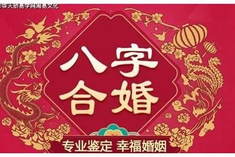 婚姻中三合和六个合哪个好