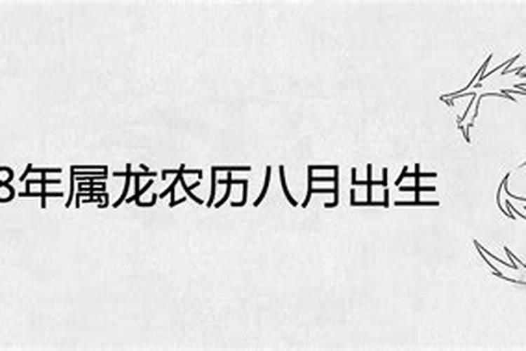 1988农历三月十五出生的属龙的男孩