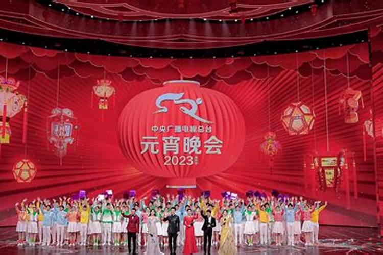 2023年元宵节晚会几点开始