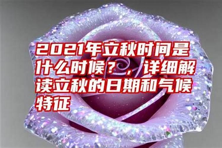 2022年立秋太岁在哪里拜