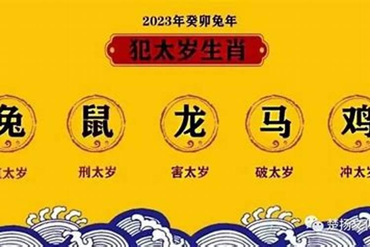 躲太岁怎么躲2023