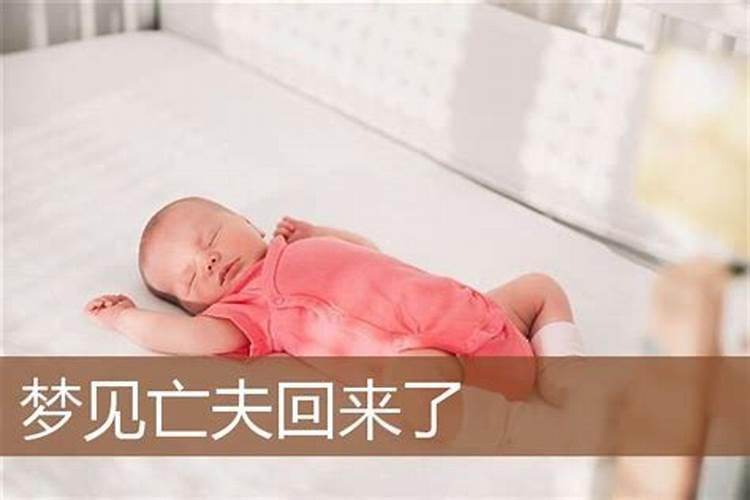 梦见老婆回来了好不好