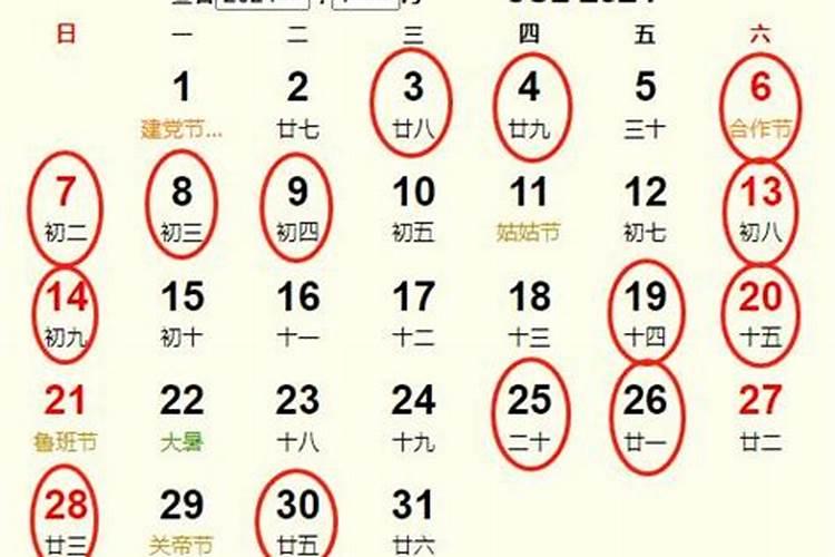 2024年七月结婚吉日