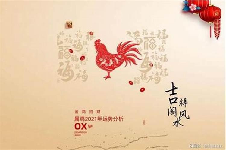 81的鸡今年运势如何