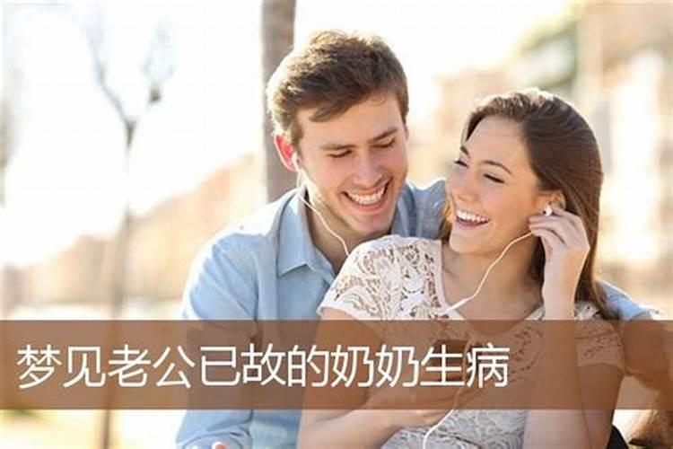 梦见自己老公的妹妹生病了什么意思