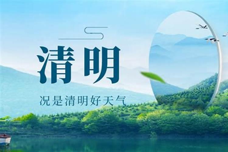 清明节是几月几日开始