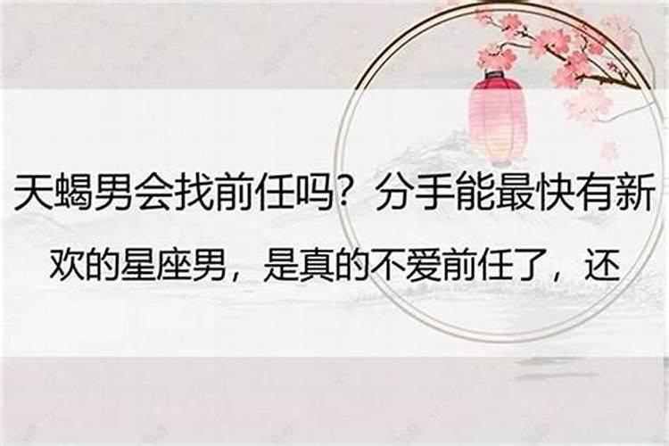 天蝎男会因为家人反对分手吗