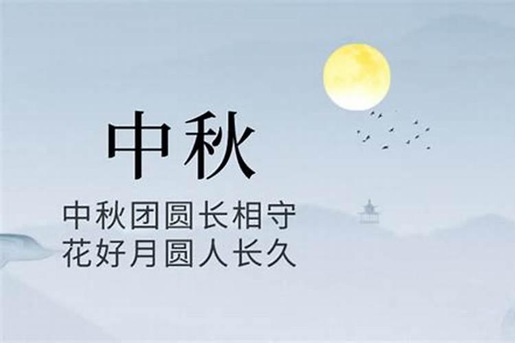 几月几号中秋节2021