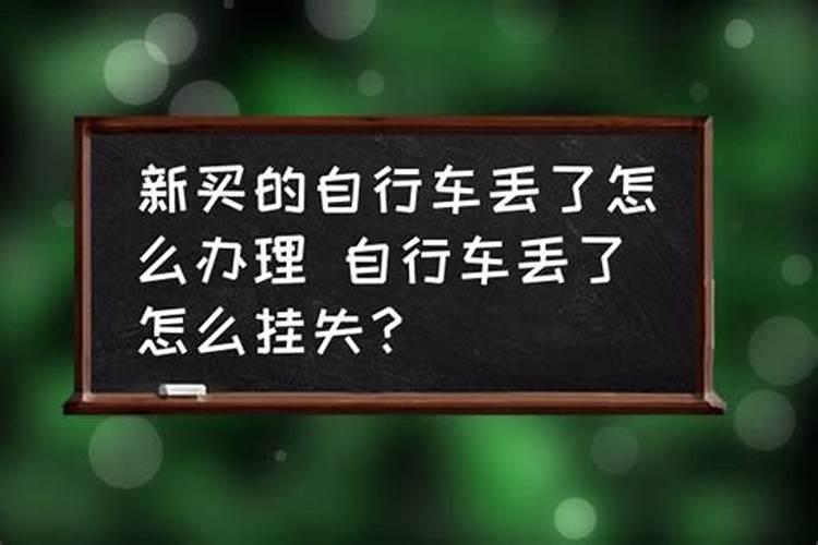 梦见自己买新车又丢了