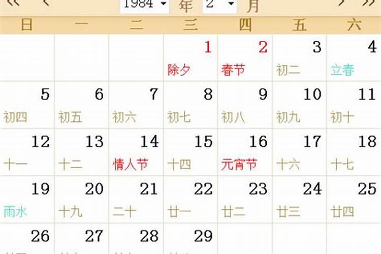 1984年5月13日农历命运