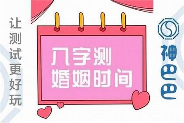 算命什么时候会结婚