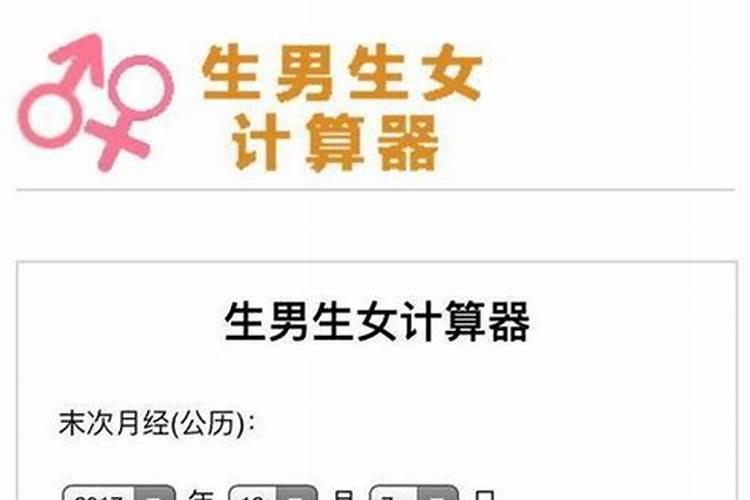 八字生男生女预测表格