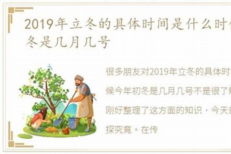 26个节气19年立冬是几月几日