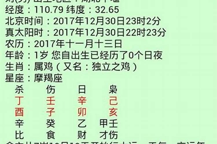 八字在网上泄露