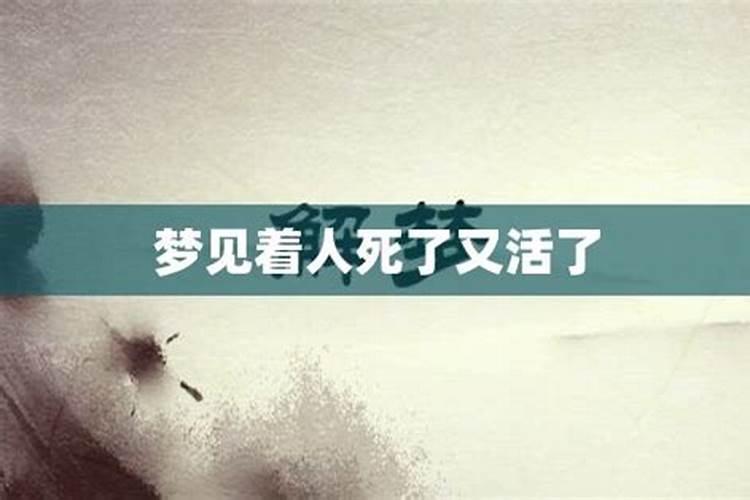 梦到了一个人死了