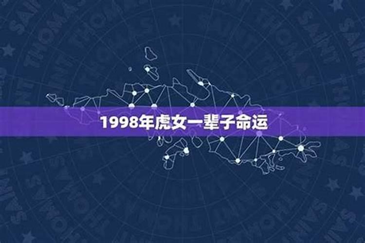 1998年出生的女2021年每月运势运程怎么样