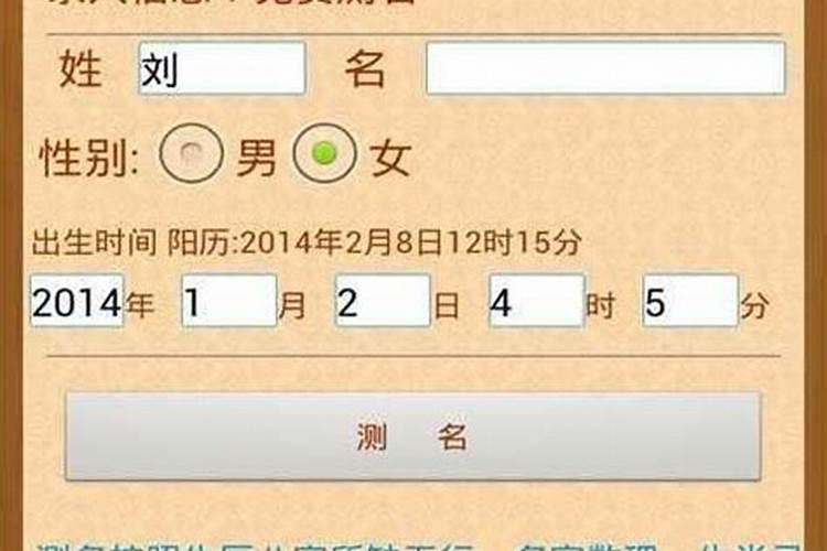 生辰八字测名字查询