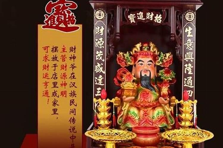 没供奉财神怎么迎财神呢