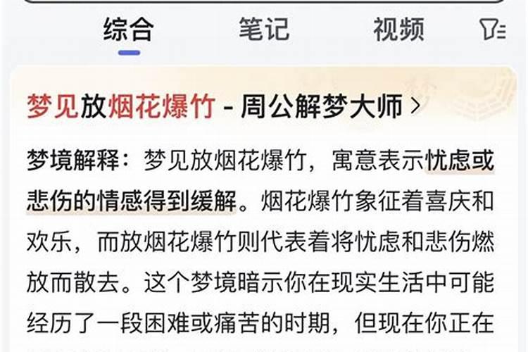 做梦梦见别人放炮是什么意思啊