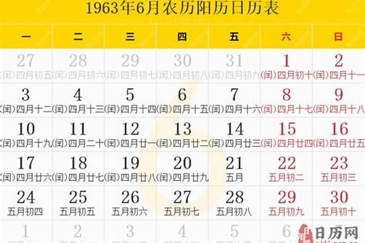 1963年农历6月初六命运如何