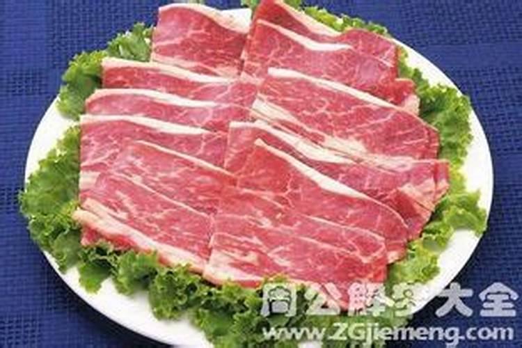 梦见熟肉是什么征兆