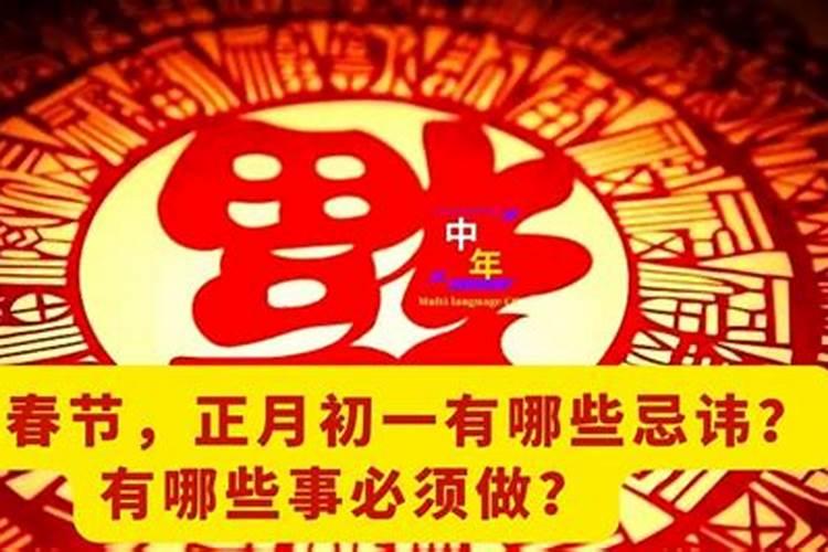 本命年正月初一哭吉利吗