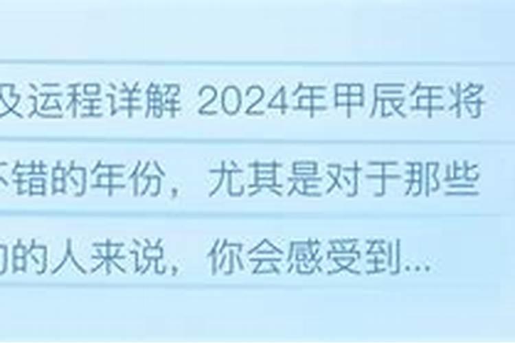 运势2024年运势如何