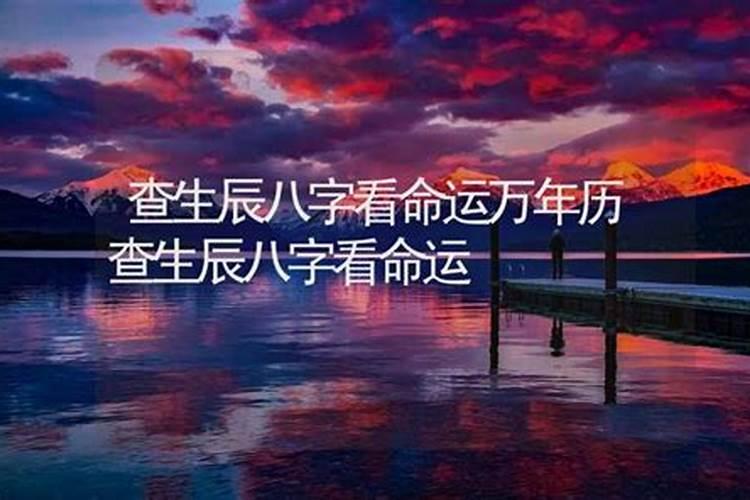 生辰命运测试