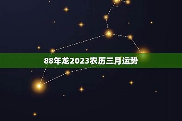 2023阴历三月运势如何