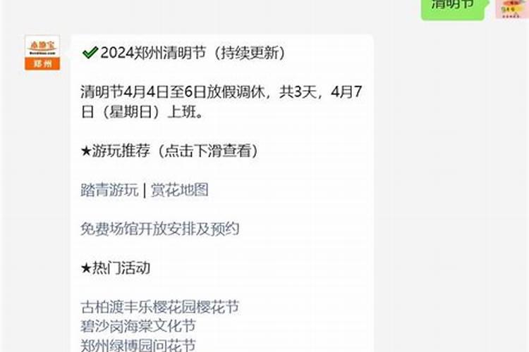 清明节郑州去哪玩