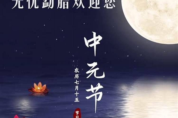 中元节早上祭祀好不好