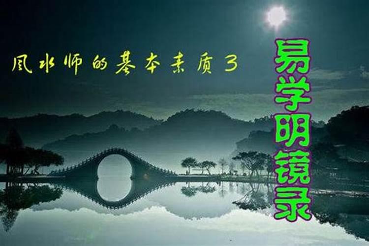 风水师要掌握的基本知识有哪些