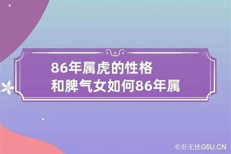 74年属虎女性格特点及脾气