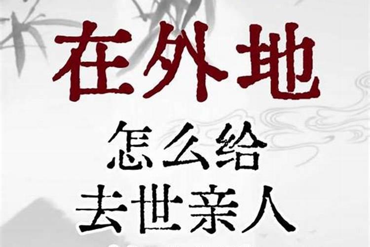 八月十五能给别人烧纸吗