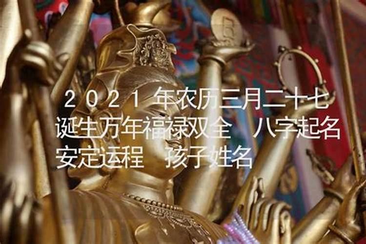 2021年阴历3月运势