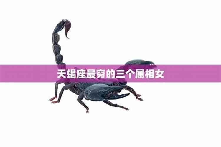 2023年天蝎座最倒霉月