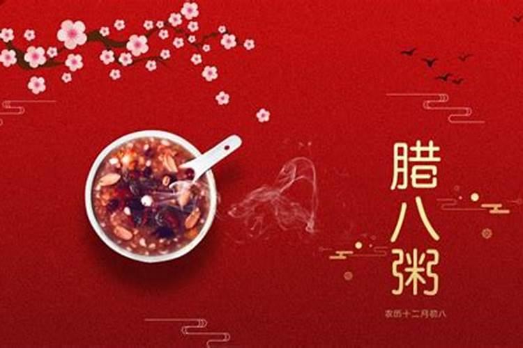 腊八节是几月几号农历2022年