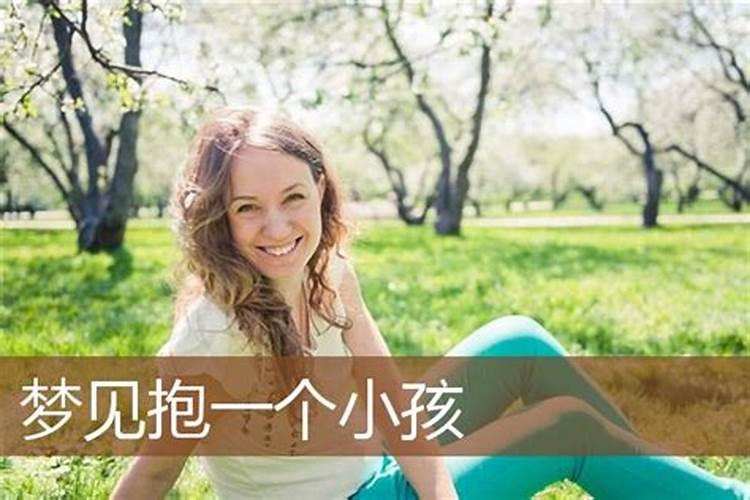 梦见家里人生孩子意味着什么呢