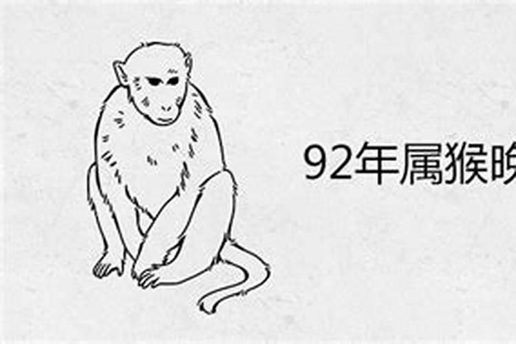 冬月属猴人的命运92年