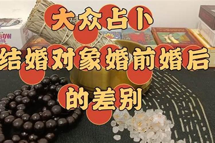 结婚之前烧替身是意思