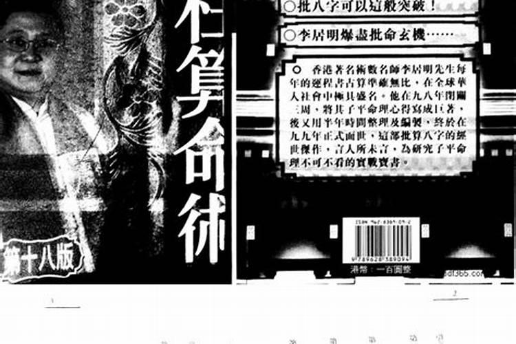 四柱算命术百科pdf