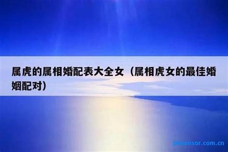 86年虎女和90年男马婚姻合吗生婚姻状况