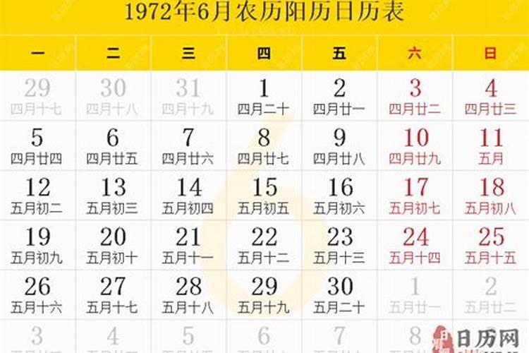 农历1972年三月十五